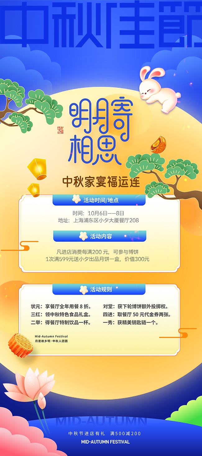 中秋节促销优惠海报