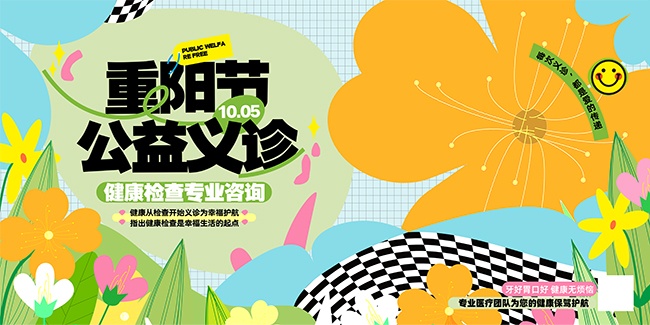 重阳节义诊活动图片素材下载