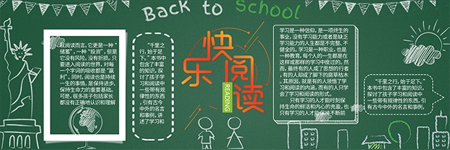 校园班级黑板报