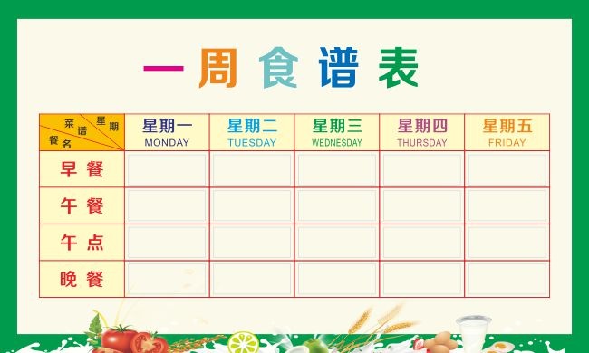 幼儿园儿童食谱展板
