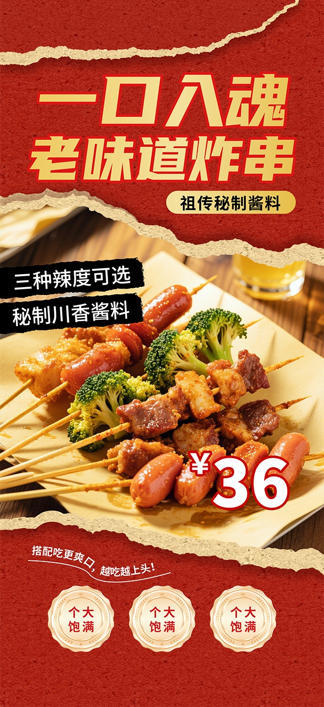 磨砂风炸串油炸串串美食海报