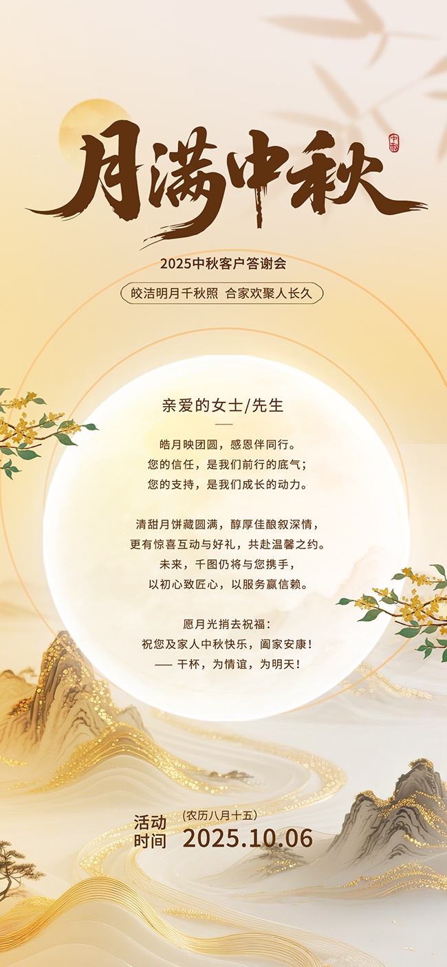中式典雅风中秋答谢会活动物料广告