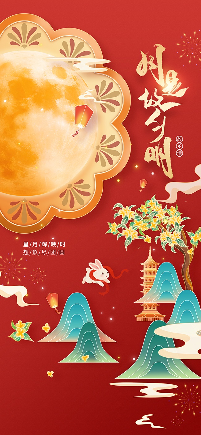 月是故乡明中秋节宣传海报