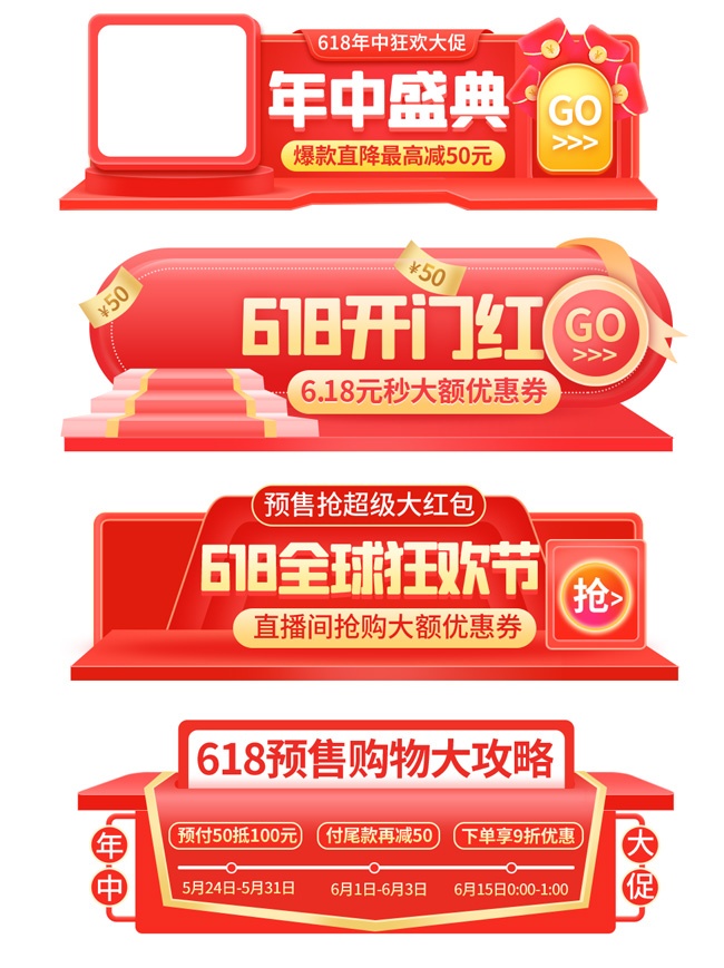 年中盛典直播促销胶囊