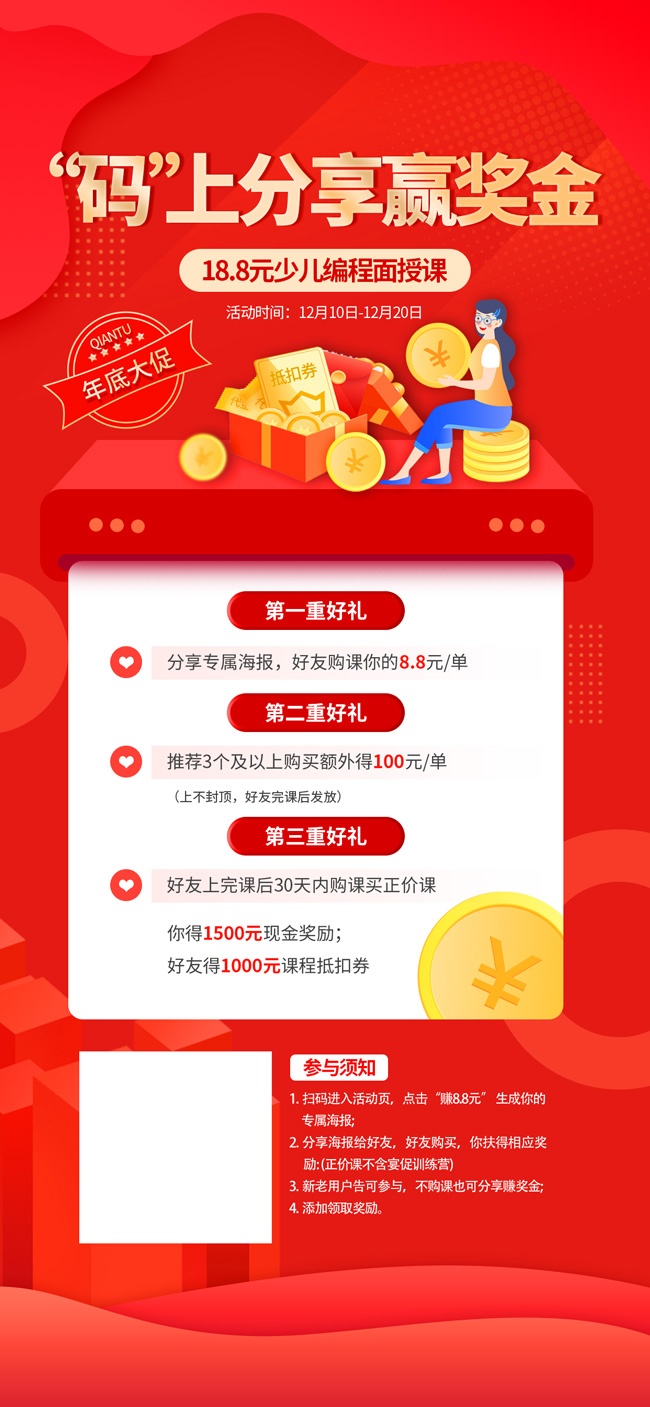 少儿编程促销活动图片下载