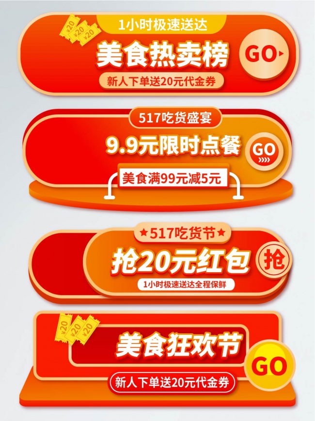 美食节电商促销标签图片素材