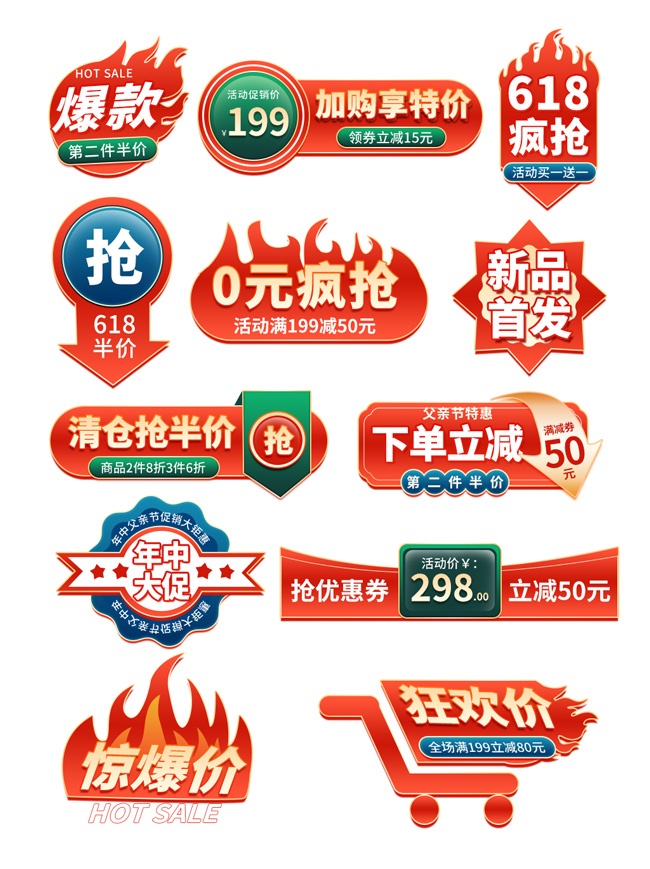直播间爆款标签图片素材