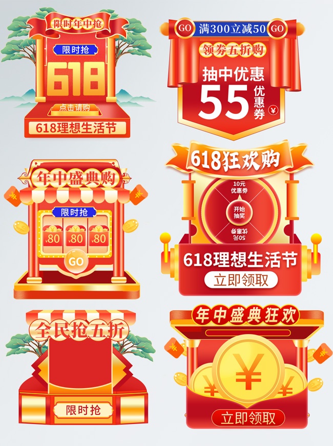 年中促销优惠券模板