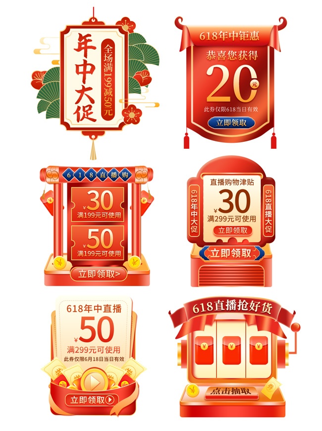 年中大促直播促销标签设计图片下载