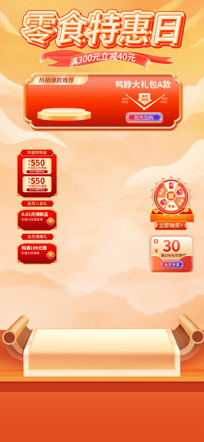 零食特惠日美食直播间背景