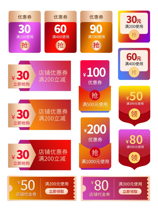 直播间优惠券促销标签图片素材