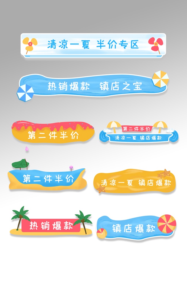 夏季促销标签图片设计素材
