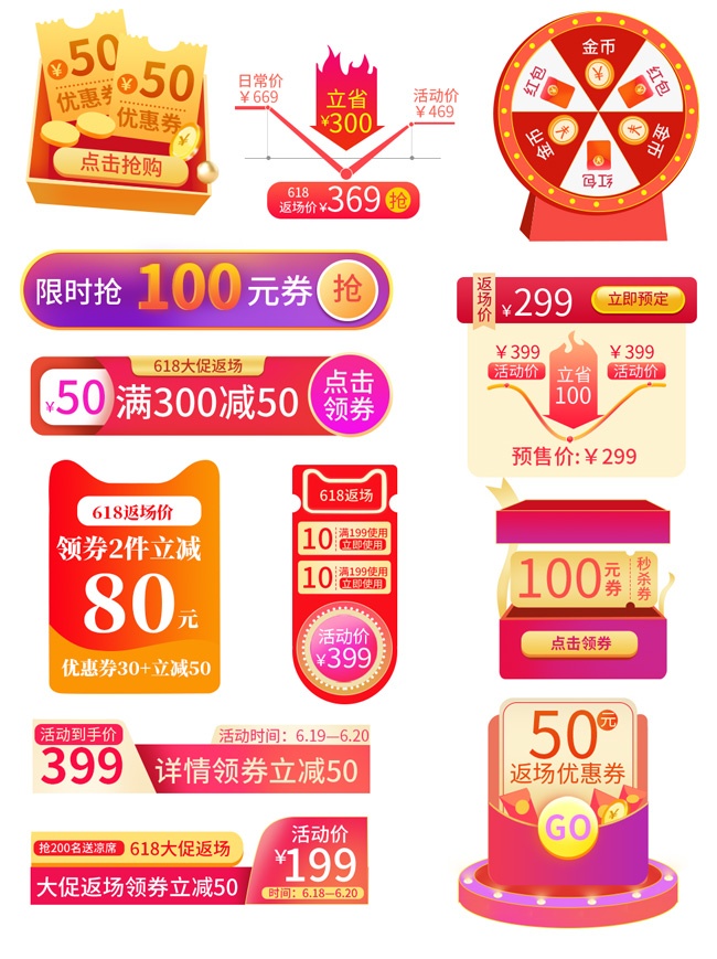 促销直播间优惠券图片下载