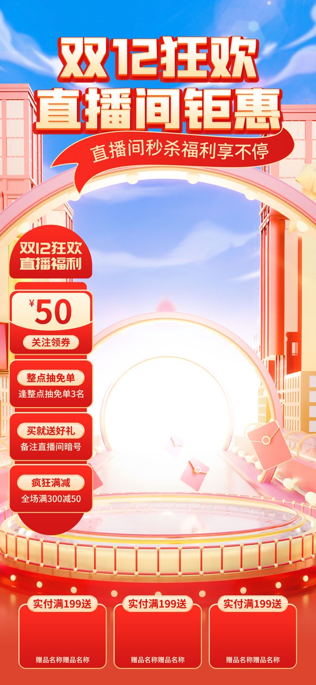 双12狂欢直播间背景广告