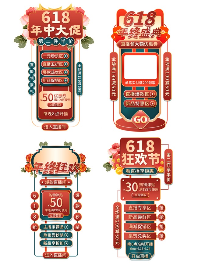 618年中促销直播间标签图片素材
