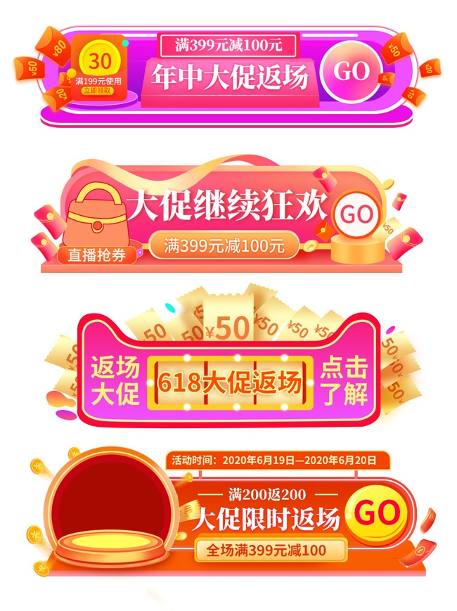618年中大促促销胶囊