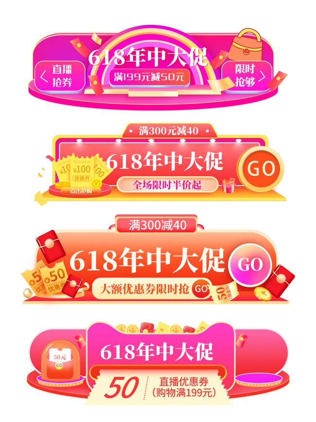 618年中促销优惠标签图片素材