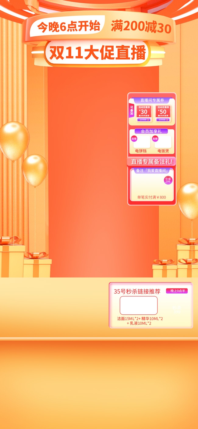 双11直播间背景图片素材