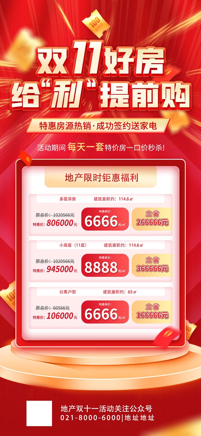 双11好房地产促销活动海报