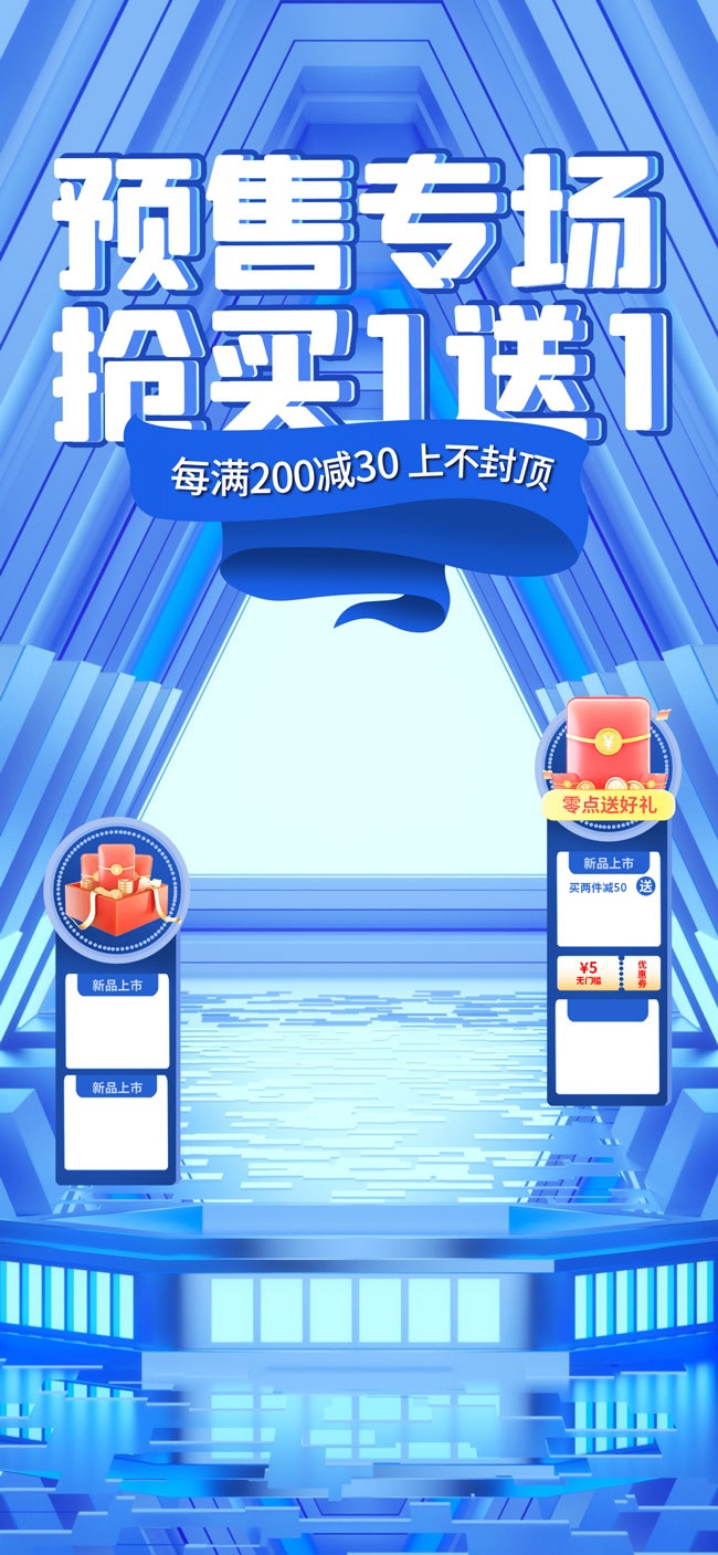 双11预售直播间海报图片素材