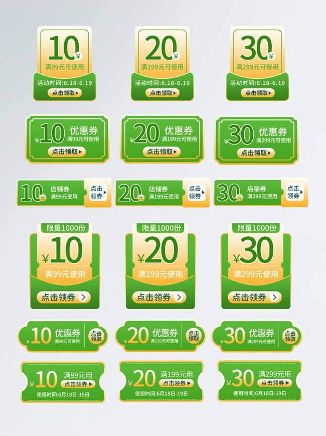 清新绿色促销标签优惠券图片素材