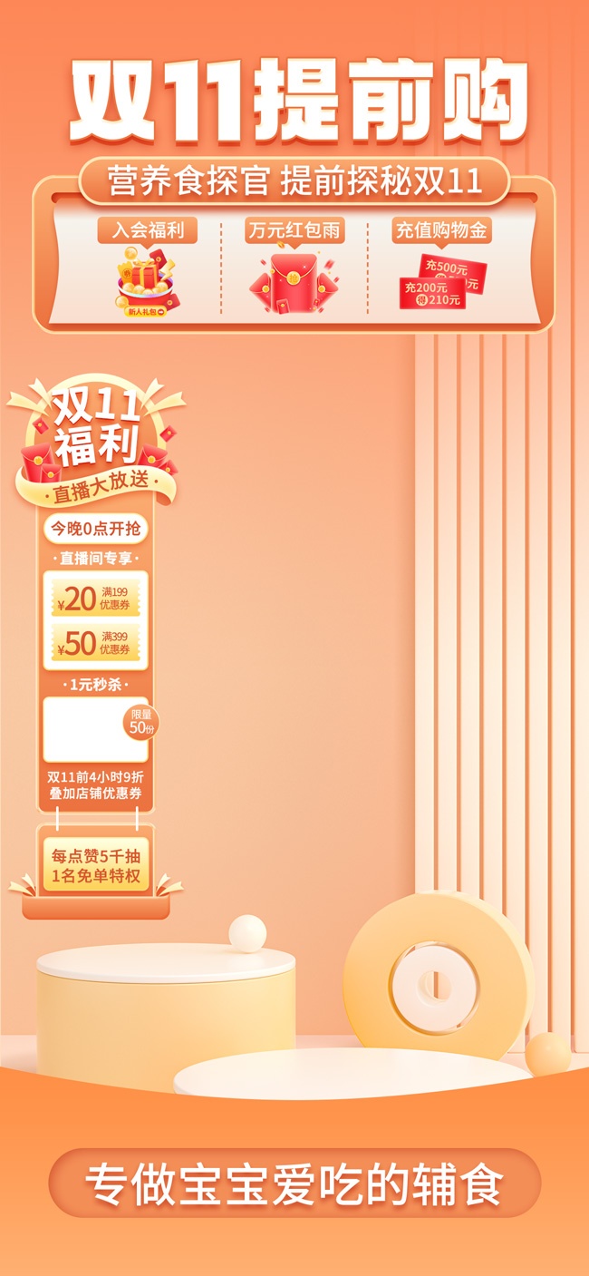 双11促销直播间背景图片素材
