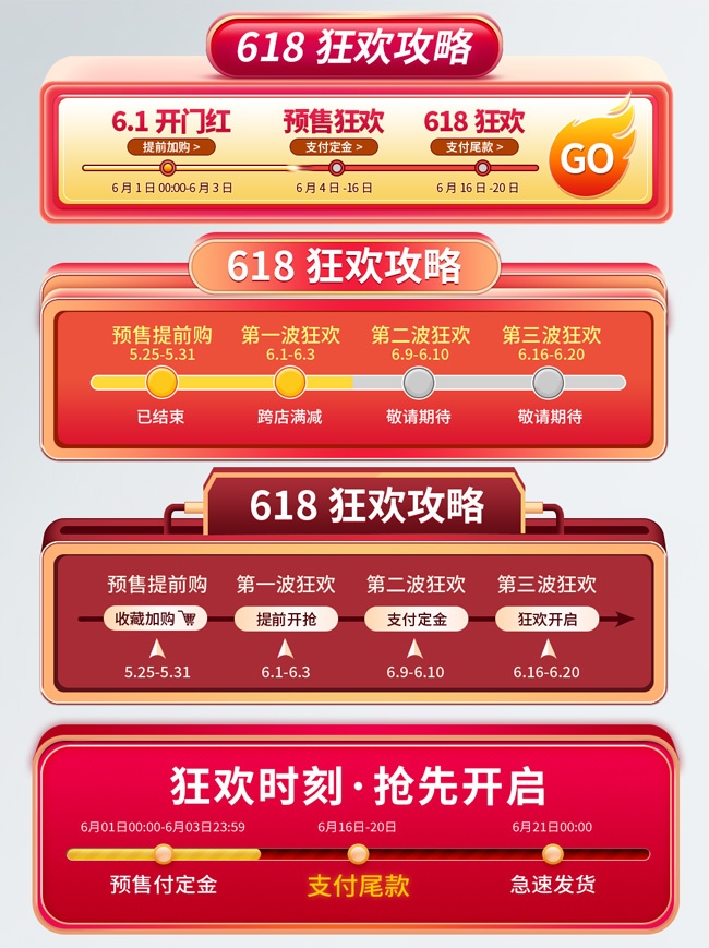 红色618直播间促销标签