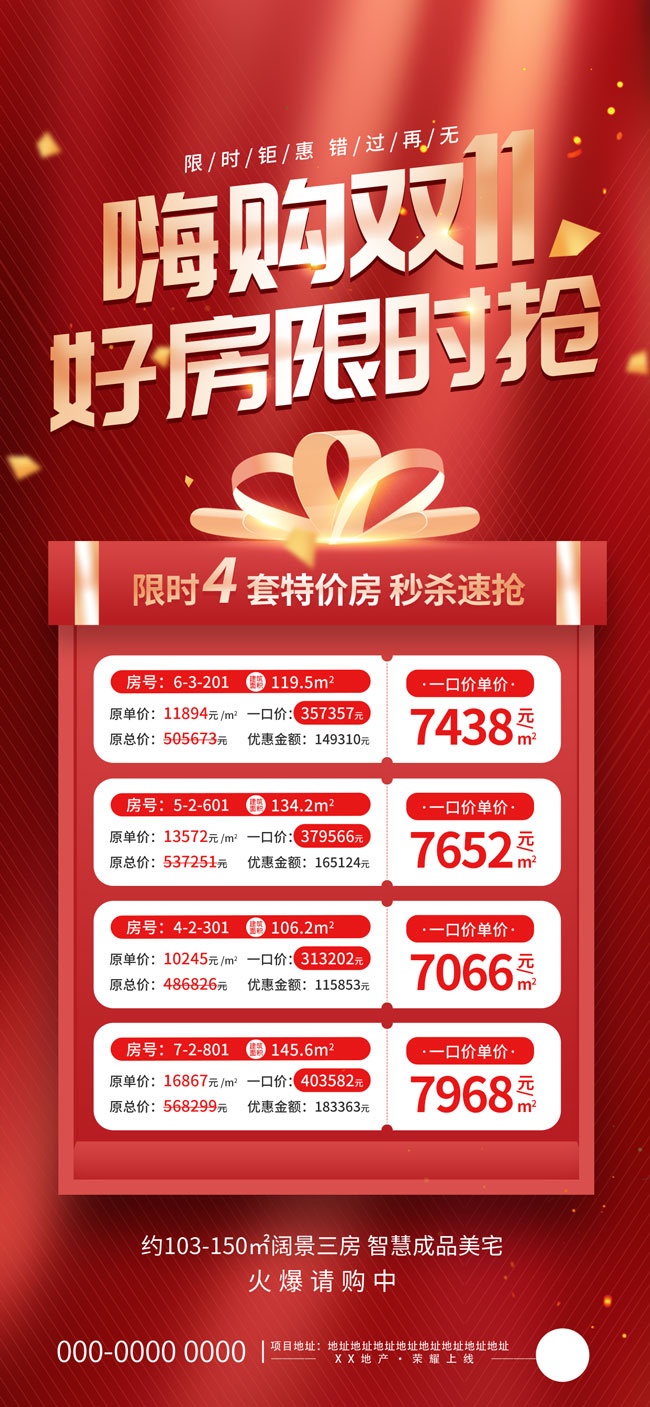 双11地产促销海报
