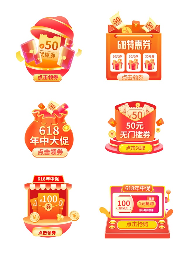618年中大促直播间优惠券