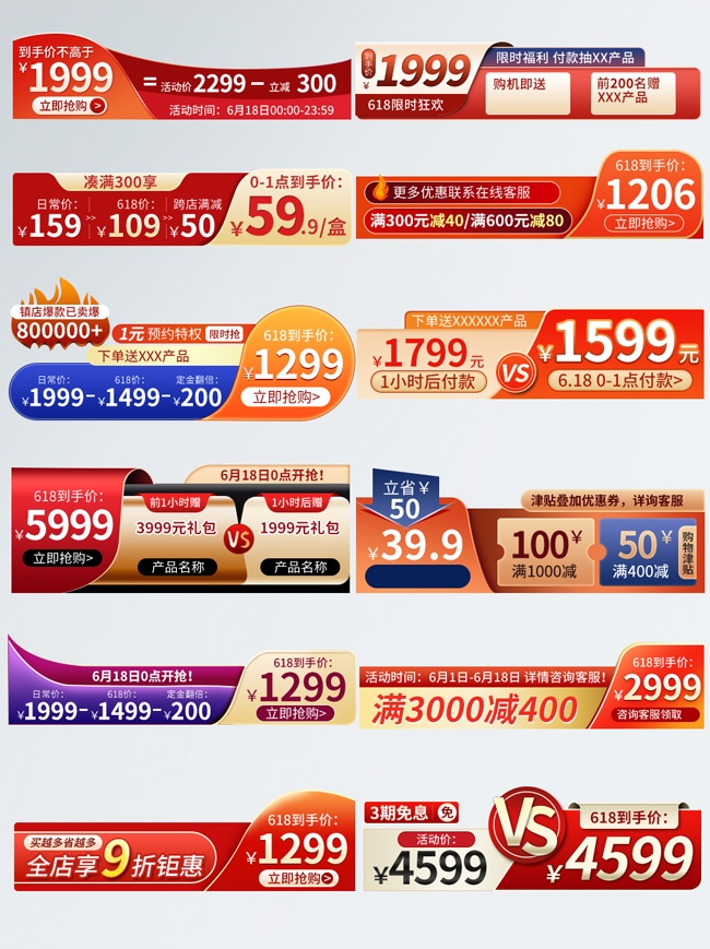 618直播间优惠价模板