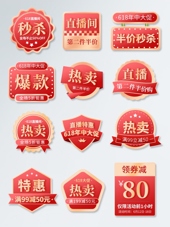 秒杀直播间促销标签图片下载