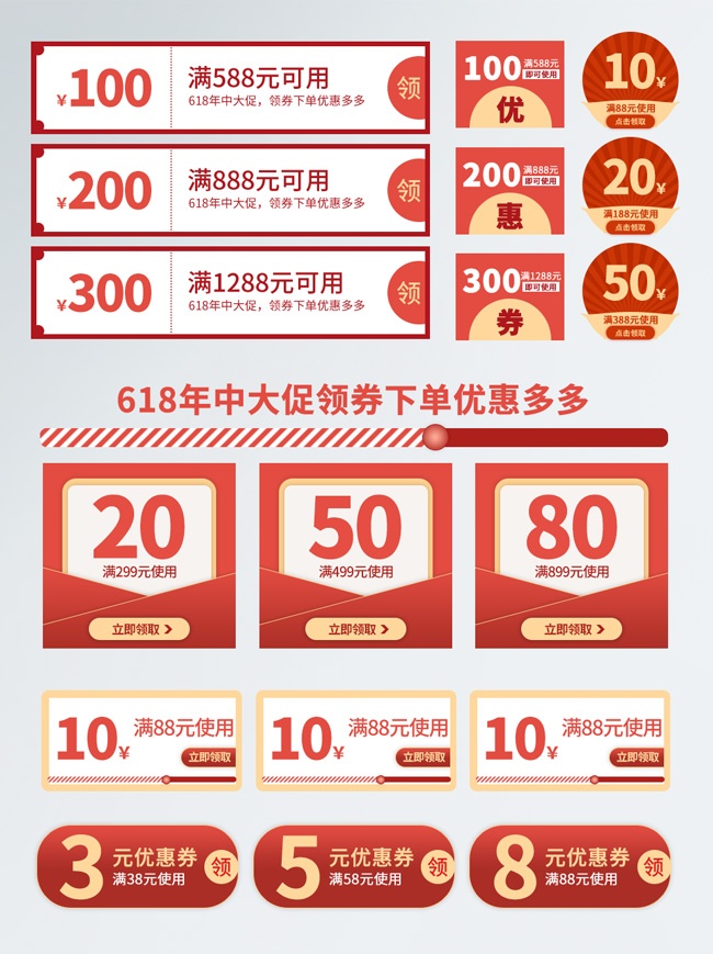 618促销优惠券