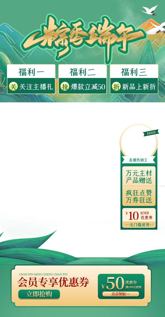 端午节粽子促销直播间图片素材下载