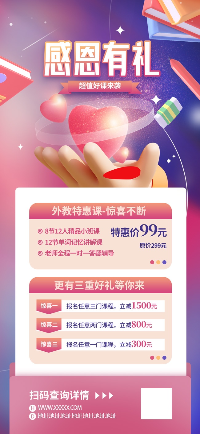 感恩有礼培训机构促销海报