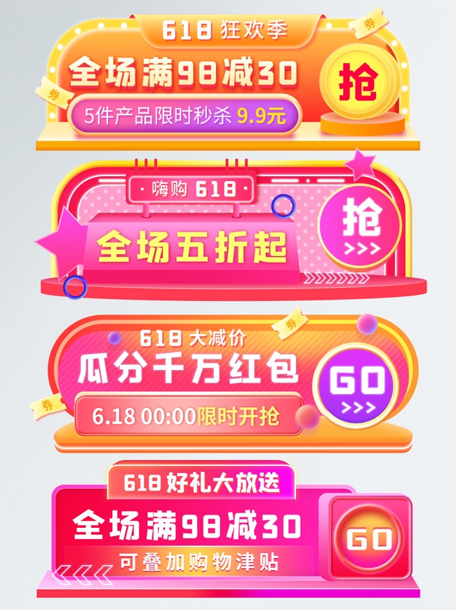 618大减价直播间优惠胶囊