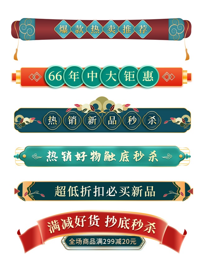 直播间秒杀促销标签图片素材