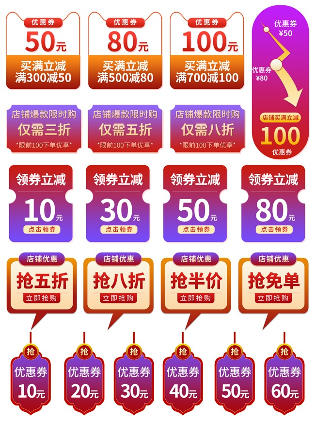 电商直播优惠券模板