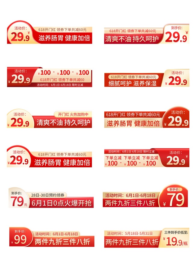 美妆促销直播间标签图片下载
