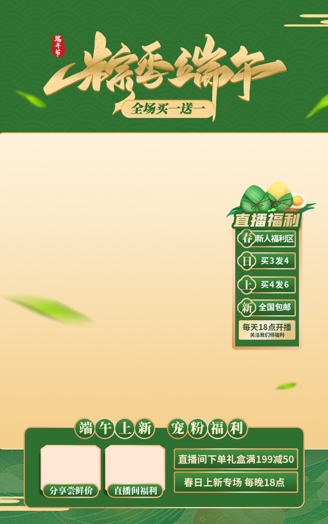 端午节粽子直播间促销图片素材
