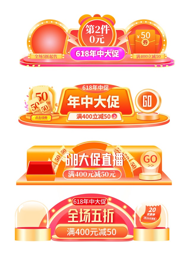 618直播间促销胶囊