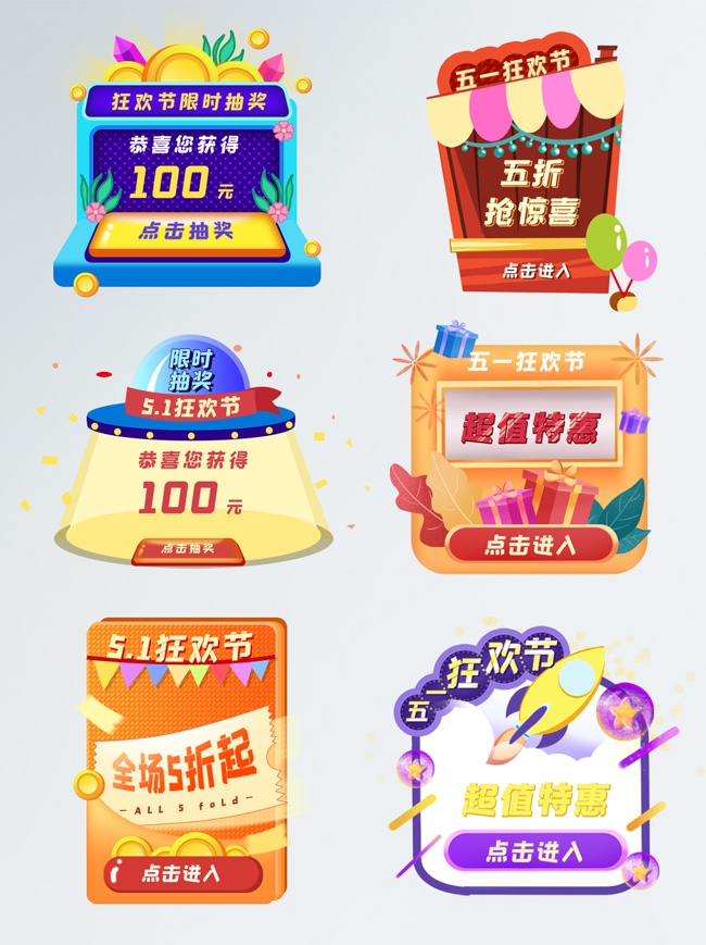 51狂欢直播贴片