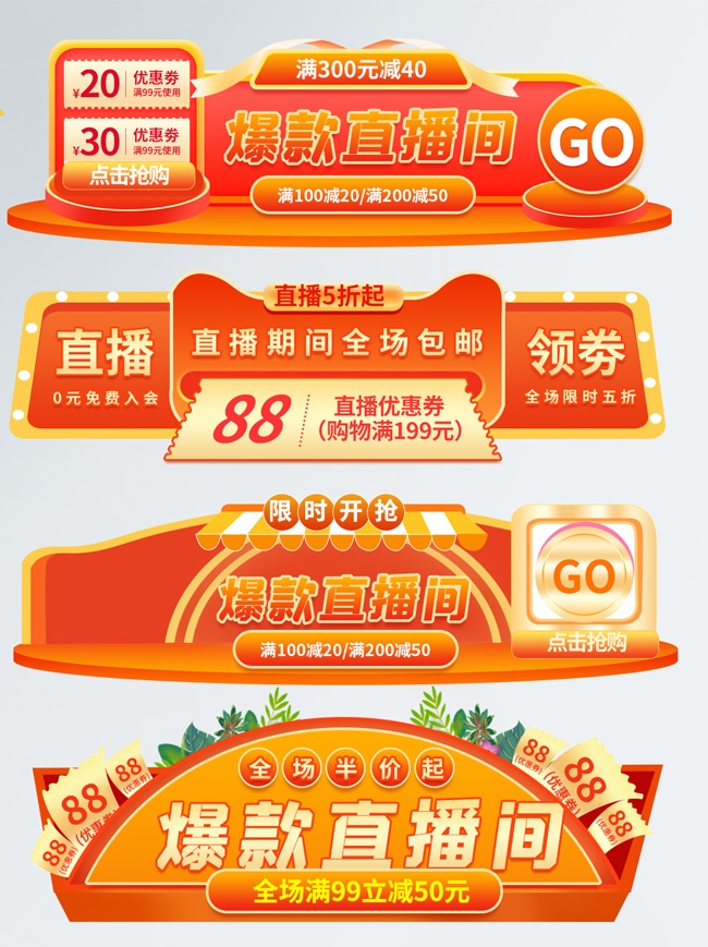 爆款直播间胶囊标签