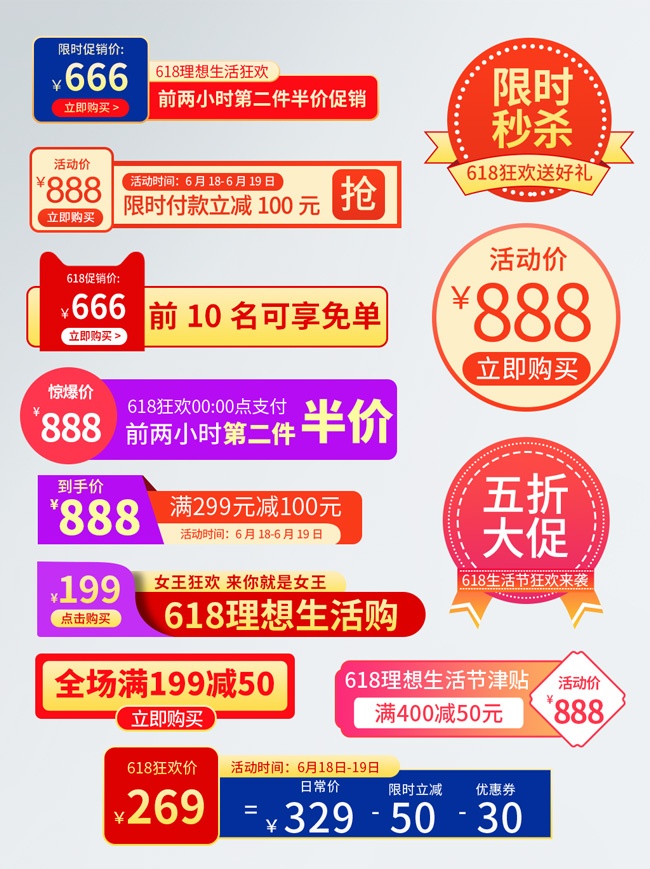 限时秒杀直播间优惠促销标签图片素材