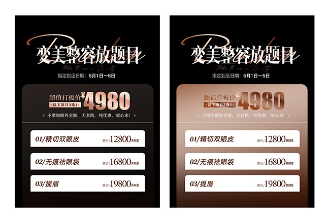 美容价目表图片素材下载