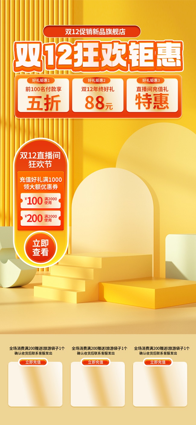 双12狂欢钜惠年终大促直播间背景素材