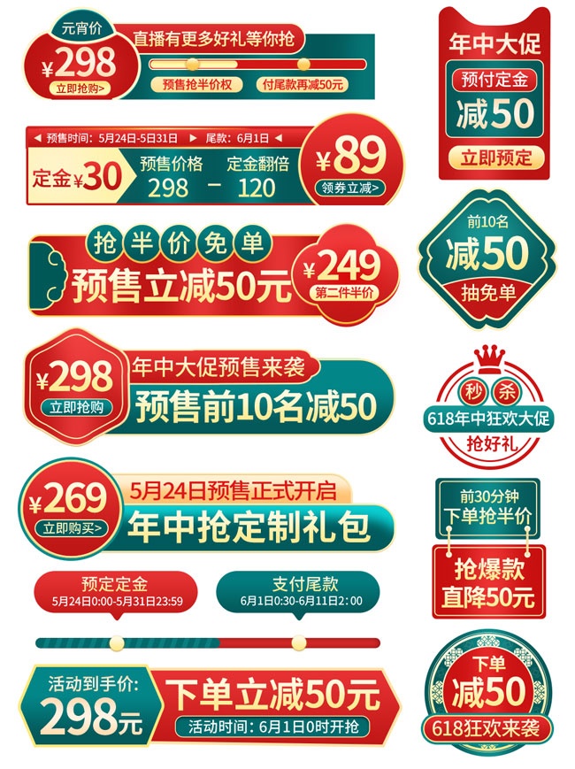 年中促销直播间优惠券标签图片素材