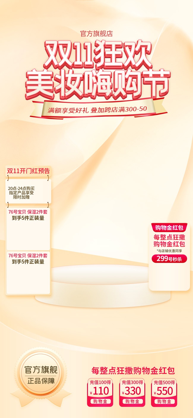 双11狂欢美妆嗨购节直播背景