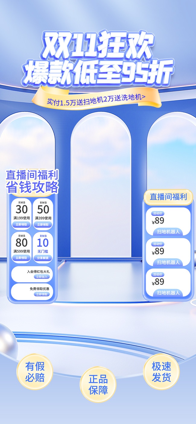 双11狂欢年货节直播间背景