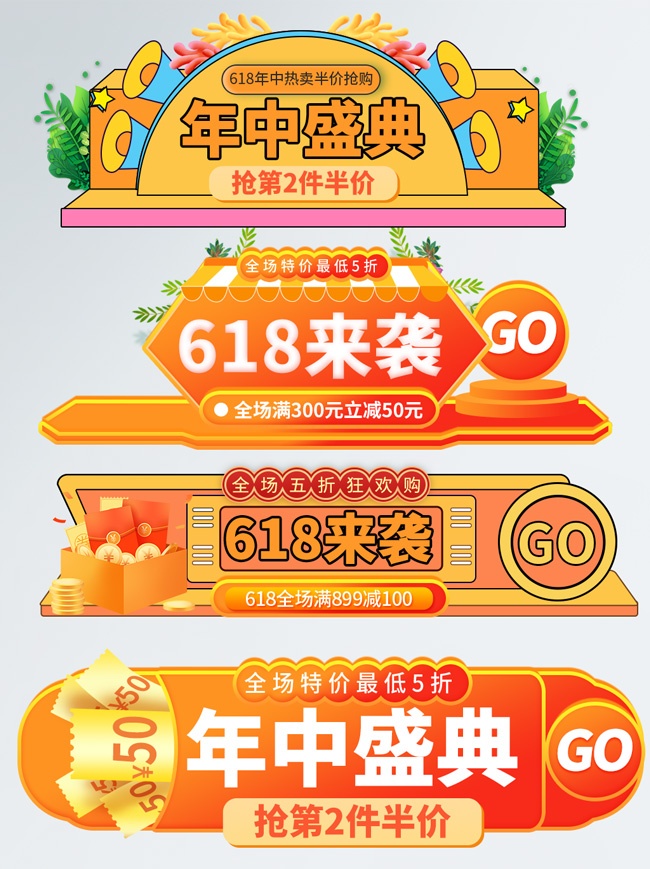 618年中盛典促销标签图片下载