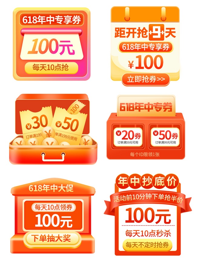 618年中大促优惠券